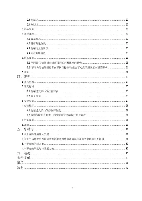 内隐情绪理论对情绪调节动机的影响研究