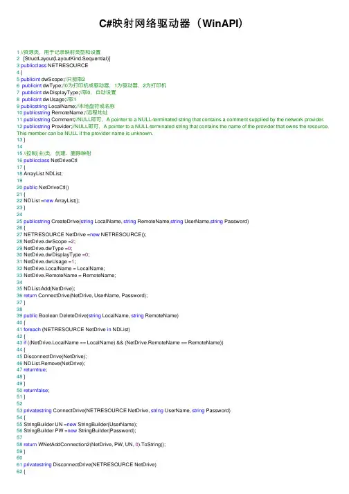C#映射网络驱动器（WinAPI）