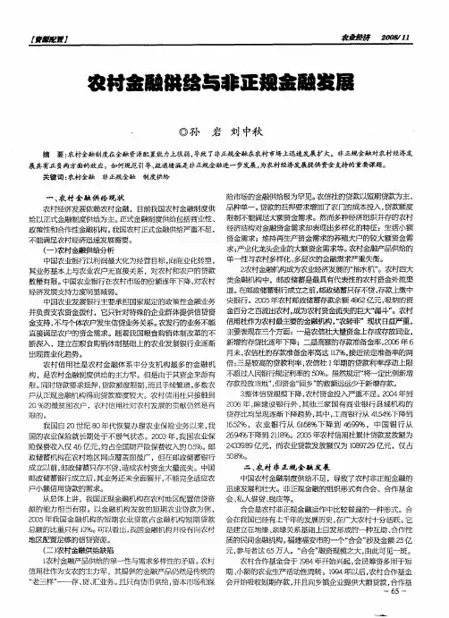 农村金融供给与非正规金融发展