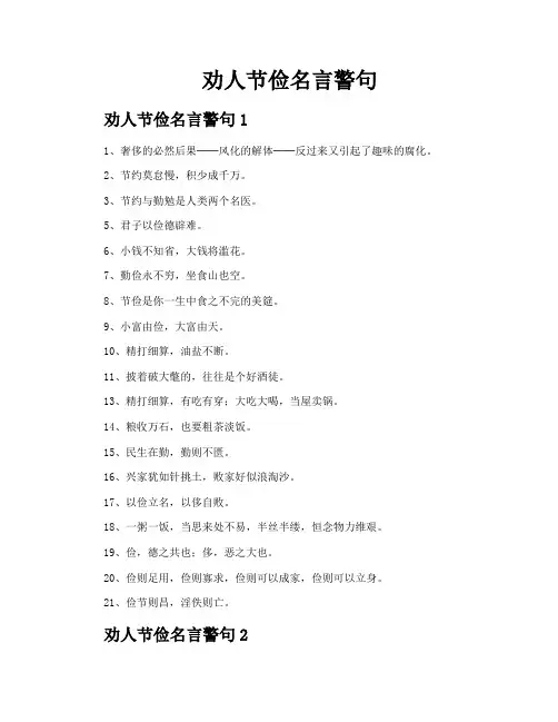 劝人节俭名言警句