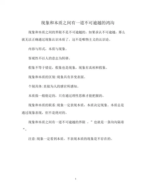 现象和本质之间有一道不可逾越的鸿沟