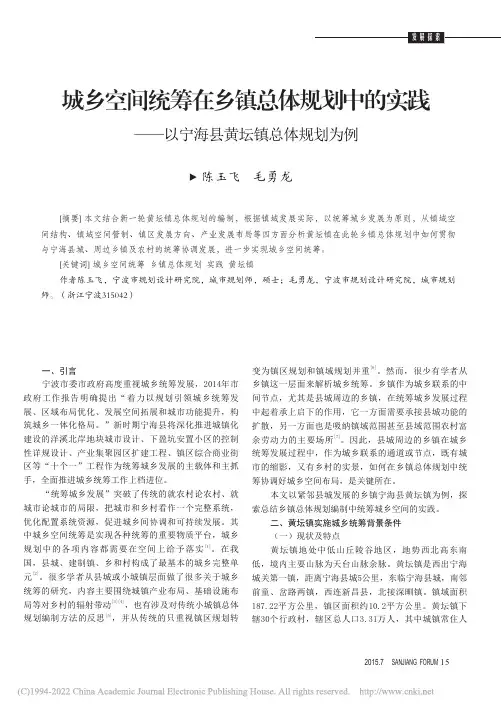 城乡空间统筹在乡镇总体规划