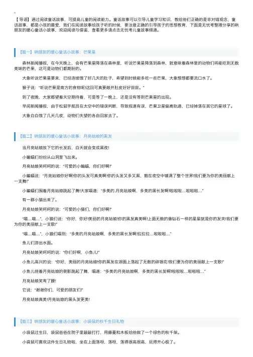哄朋友的暖心童话小故事集锦【四篇】