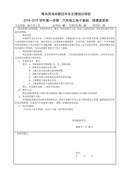 汽车电工电子基础教学进度表