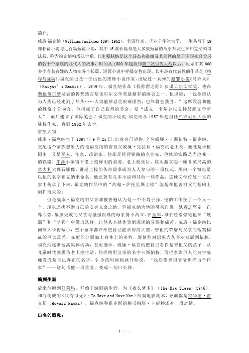 福克纳简介