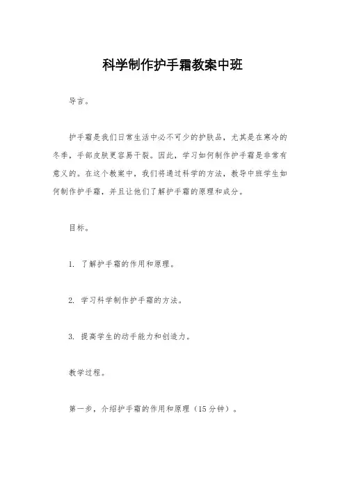 科学制作护手霜教案中班