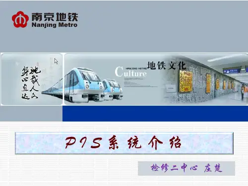 pis培训