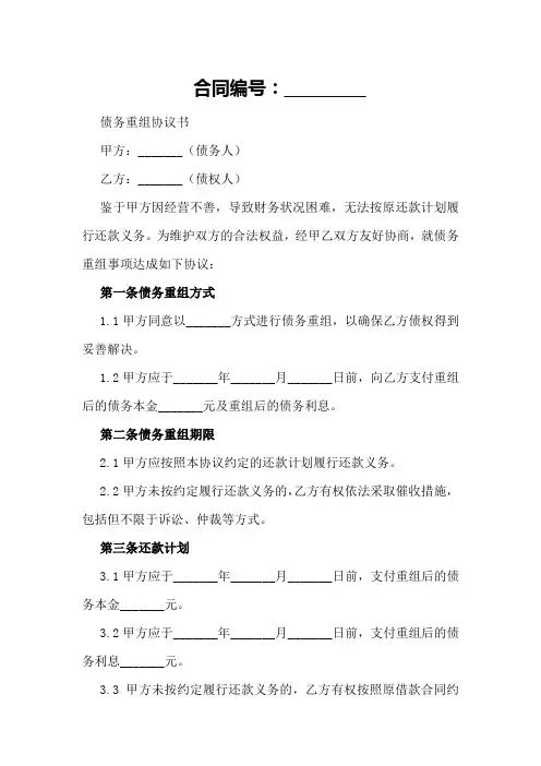 债务重组协议书范本