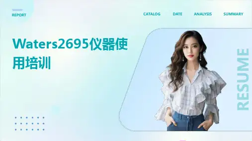 2024版Waters2695仪器使用培训