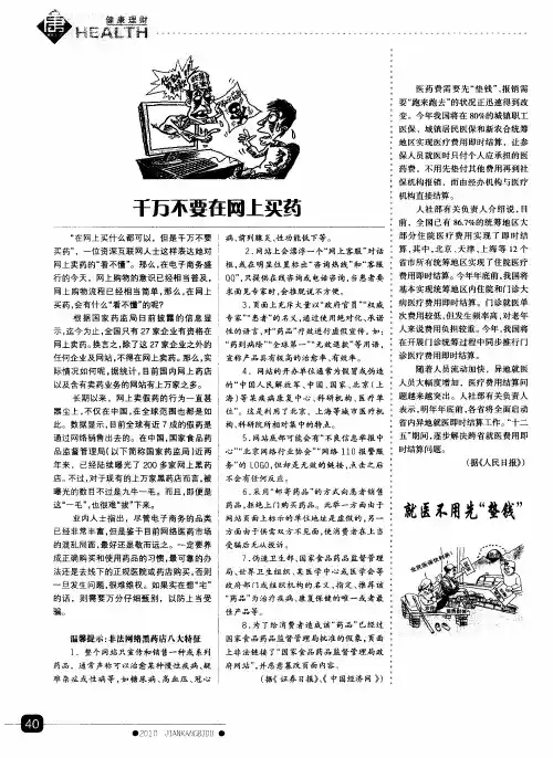 千万不要在网上买药