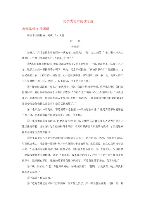 江苏省2019届高三下学期最新试卷精选汇编：文学类文本阅读专题