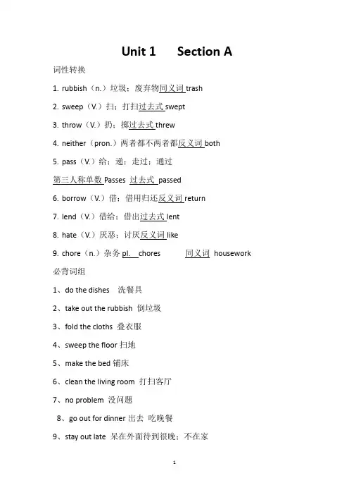 鲁教版初中八年级上册英语1-2短语句型