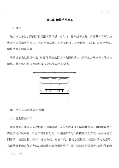 地铁明挖施工