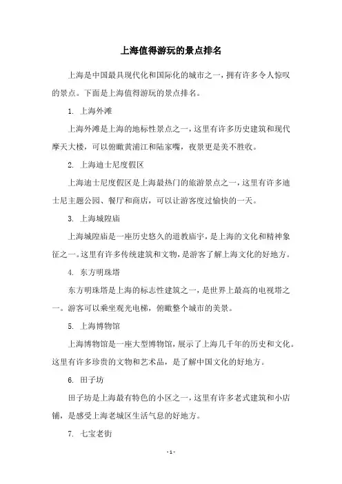 上海值得游玩的景点排名