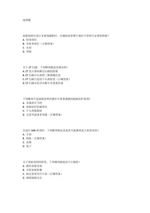 2023年放射技师考试真题及答案大全
