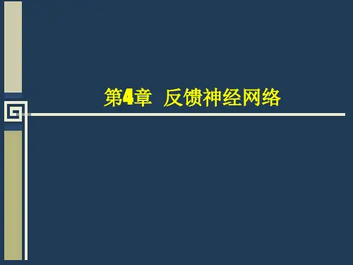 第4章 CHNN 人工神经网络课件