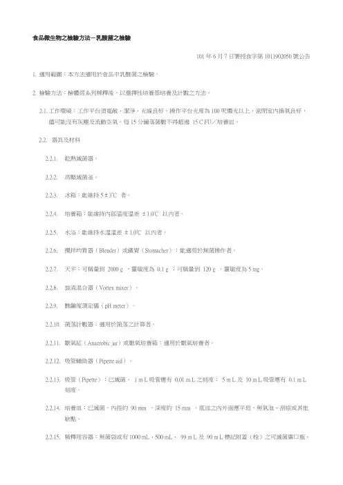 乳酸菌之检验