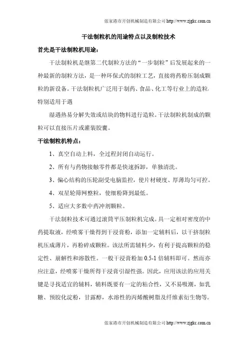 干法制粒机用途特点以及制粒技术