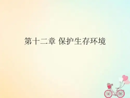 湖南省茶陵县高中化学第十二章保护生存环境学考复习课件1新人教版选修1