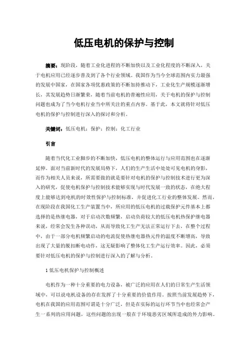 低压电机的保护与控制