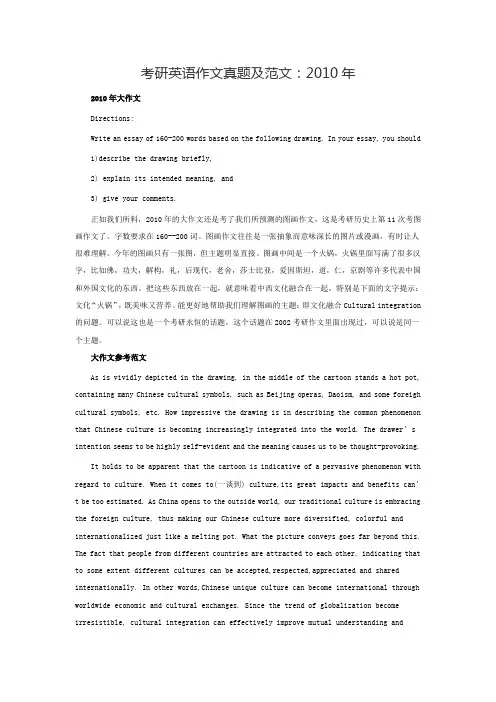 考研英语作文真题及范文：2010年
