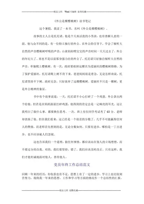 《外公是棵樱桃树》读书笔记