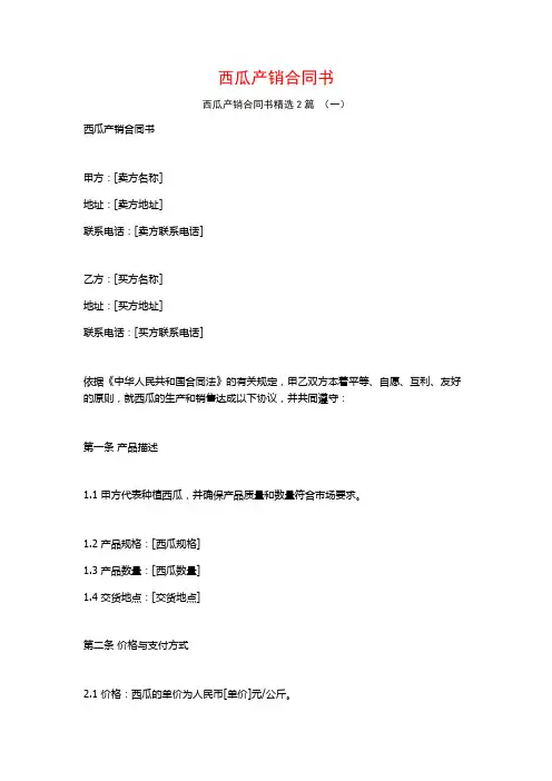 西瓜产销合同书2篇
