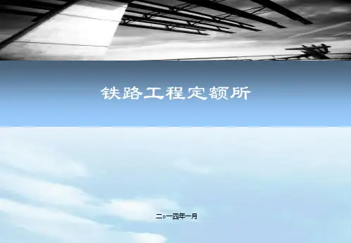 路基定额2019