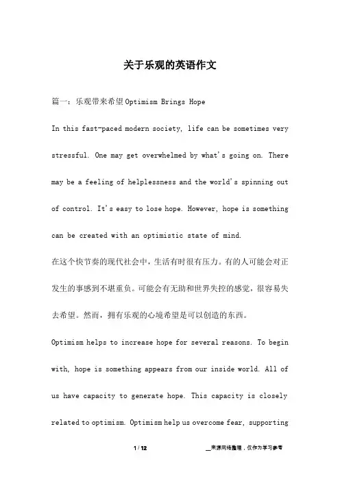 关于乐观的英语作文