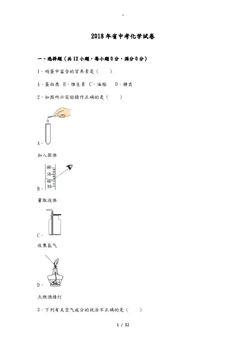 2018年河北省中考化学试卷