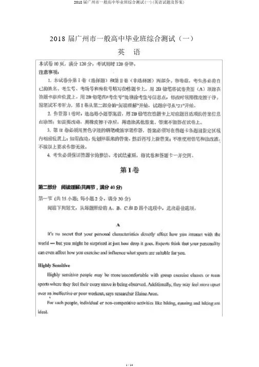 2018届广州市普通高中毕业班综合测试(一)(英语试题及答案)