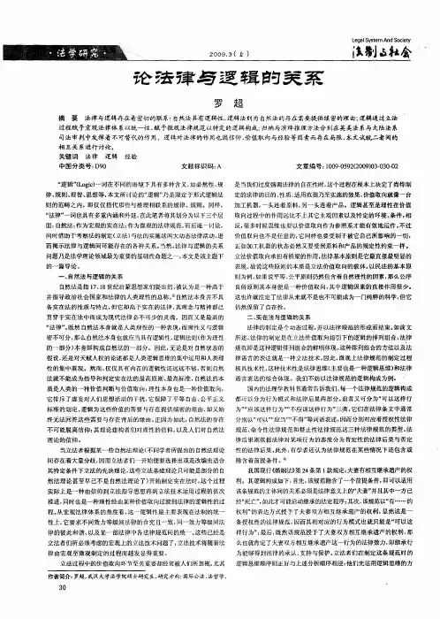 论法律与逻辑的关系