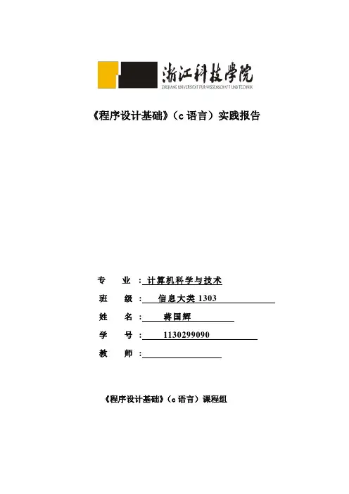 C语言作业(实验报告