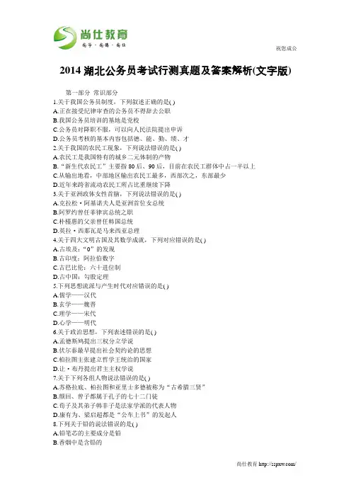 2014湖北公务员考试行测真题及答案解析
