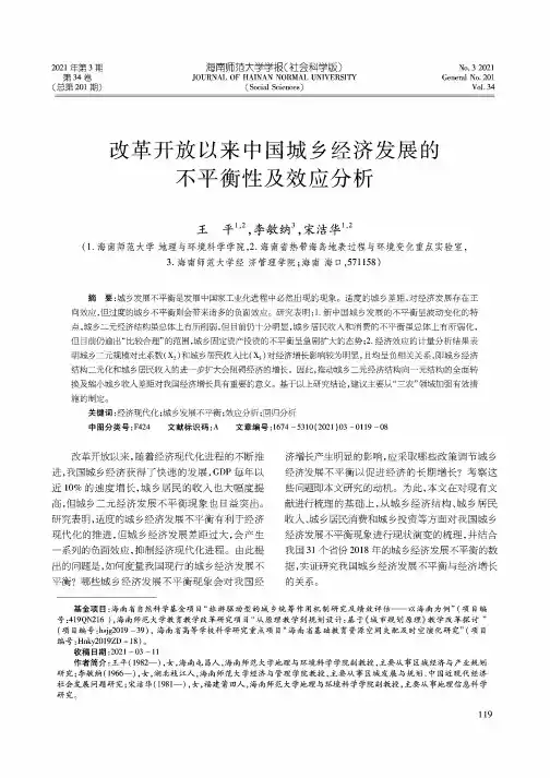 改革开放以来中国城乡经济发展的不平衡性及效应分析