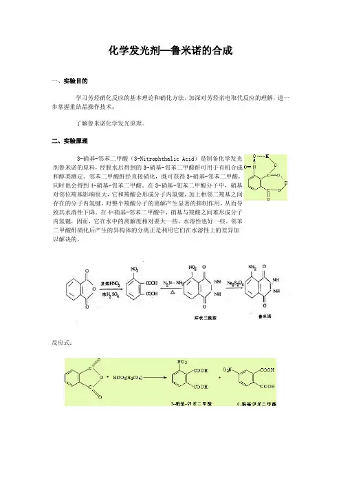 化学发光剂鲁米诺的合成