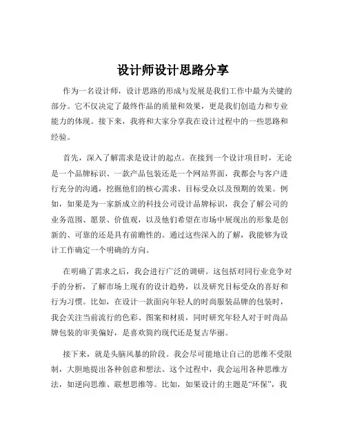 设计师设计思路分享