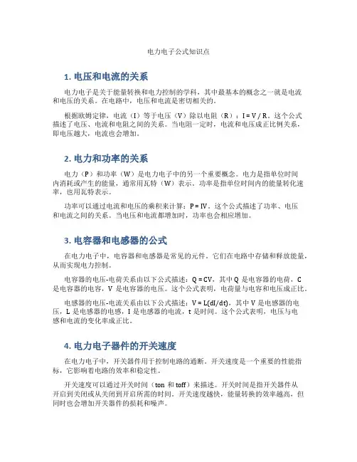 电力电子公式知识点