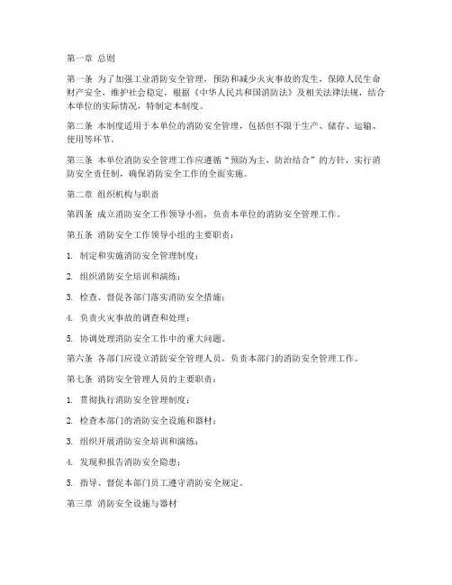 工业消防安全管理制度