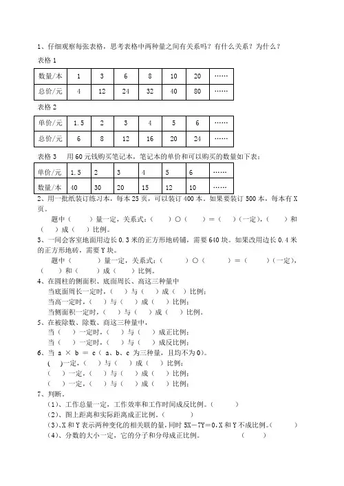 正比例和反比例(含试题和答案)