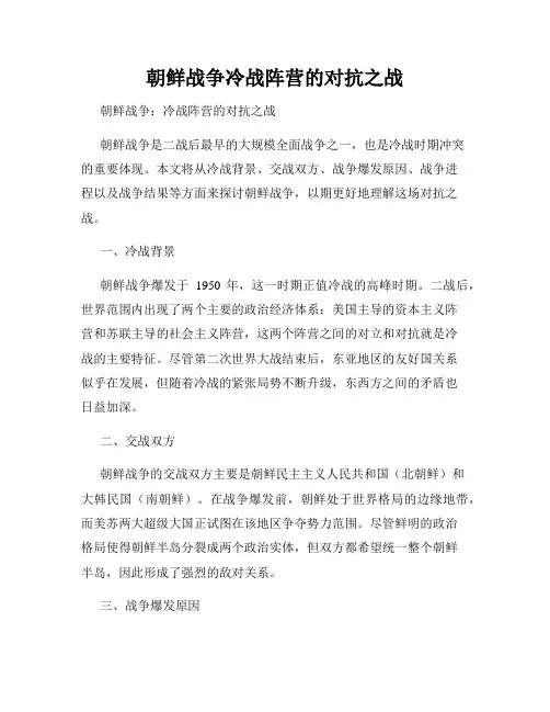 朝鲜战争冷战阵营的对抗之战