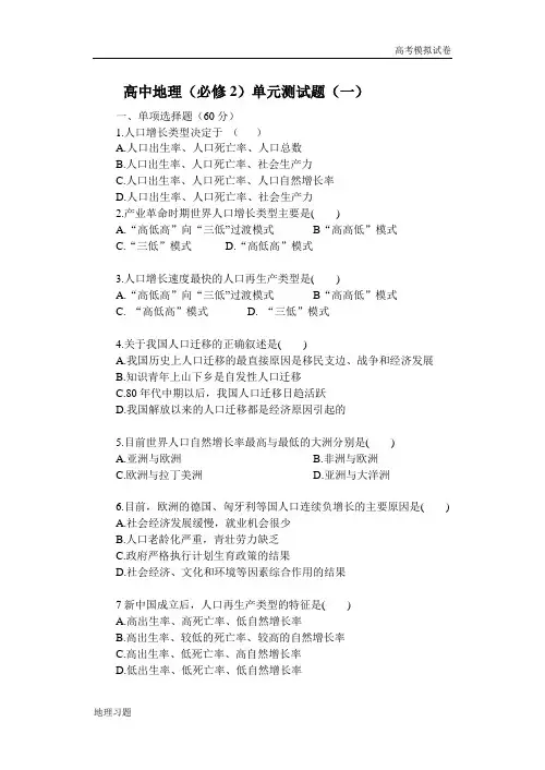 高中地理（必修2）单元测试题（一）