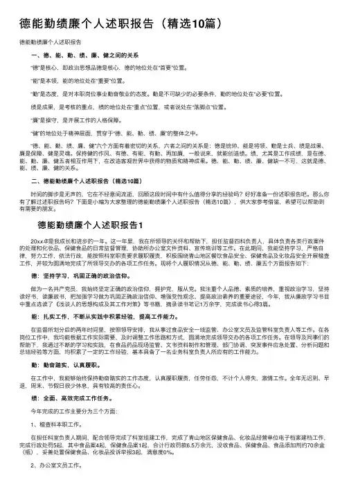 德能勤绩廉个人述职报告（精选10篇）
