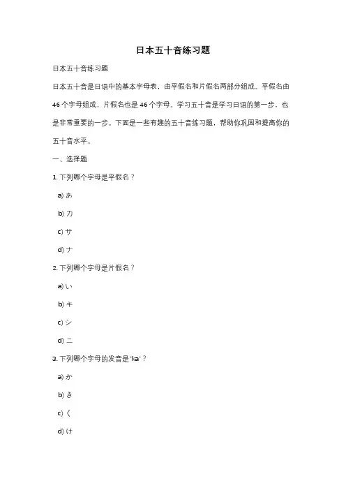 日本五十音练习题