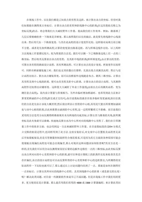 坐标反算