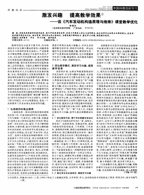 激发兴趣  提高教学效果——谈《汽车发动机构造原理与维修》课堂教学优化