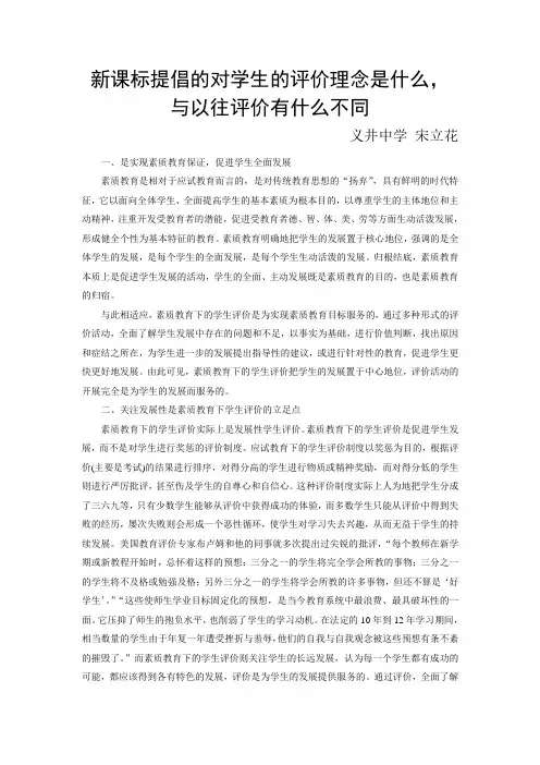 新课标对学生的评价理念