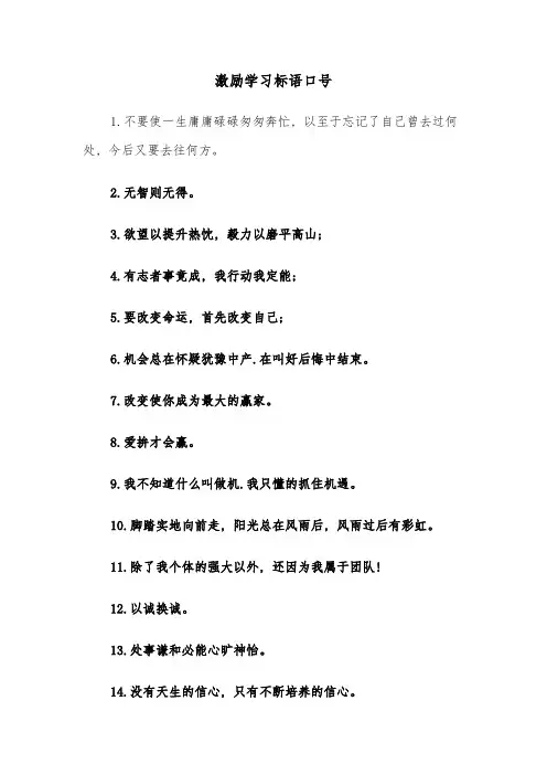 激励学习标语口号(二篇)