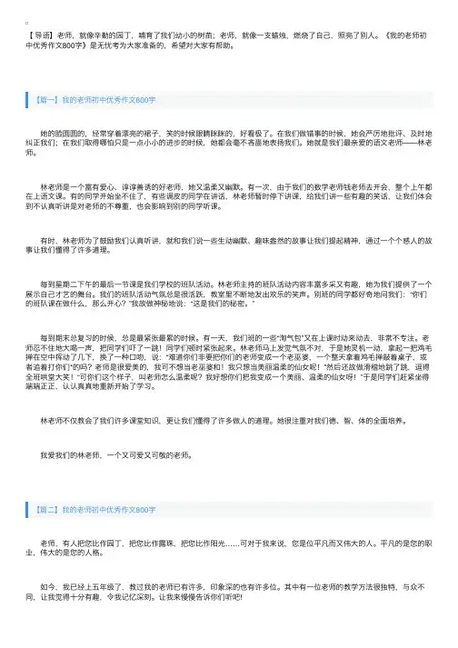 我的老师初中优秀作文800字