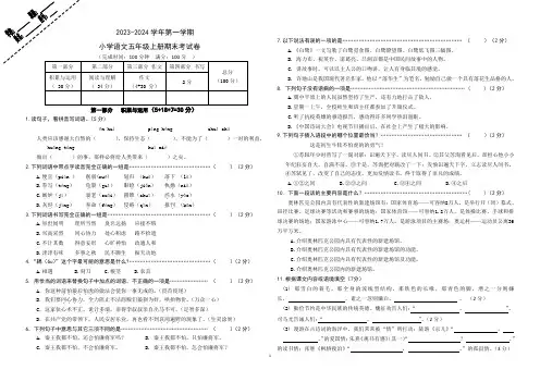 2024年人教部编版语文五年级五年级上册期末测试卷含答案